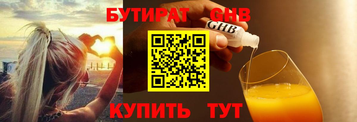 Заволжье  БУТИРАТ 99%  Вход с VPN 