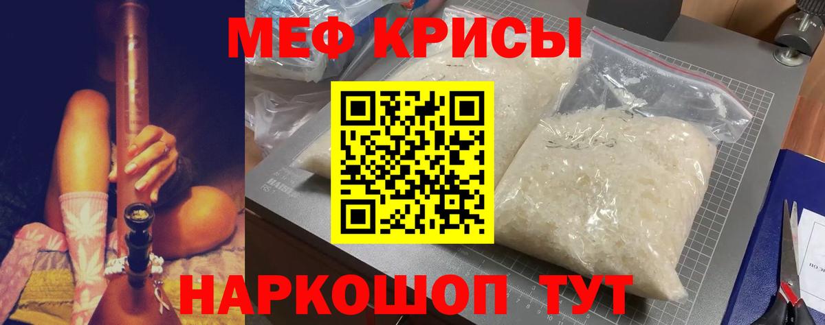 Мефедрон кристаллы Заволжье