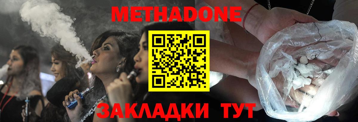 МЕТАДОН белоснежный  Вход с VPN  Заволжье  МЕТАДОН мёд 