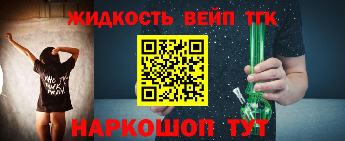 Заволжье  магазин продажи наркотиков  Вход с VPN  Дистиллят ТГК жижа 
